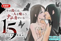 「15 少女と漂流記」バナー。