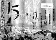 「15 少女と漂流記」より。