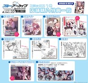 書店特典の一覧。