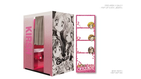 「GALS!」とKIRSHのポップアップストアに設置されるプリクラとフレーム。 (c)藤井みほな／集英社