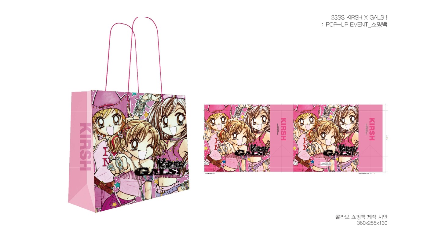 「GALS!」とKIRSHのコラボショッパー。 (c)藤井みほな／集英社