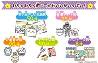 液晶ゲーム「ちいかわといっしょ」の商品説明。