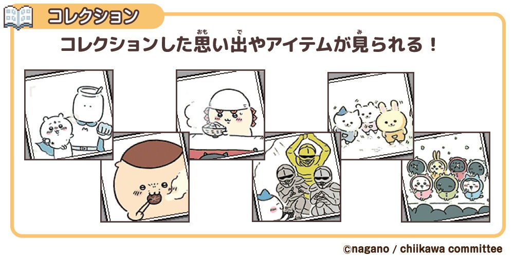 液晶ゲーム「ちいかわといっしょ」の商品説明。
