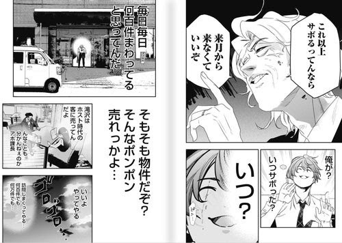 「恋は地雷を踏んでから」より。