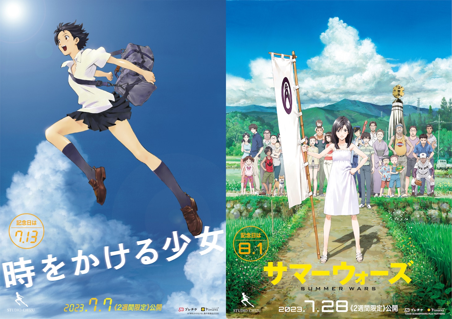 「時をかける少女」と「サマーウォーズ」の再上映告知画像。 (c)「時をかける少女」製作委員会2006 (c)2009 SUMMERWARS FILM PARTNERS