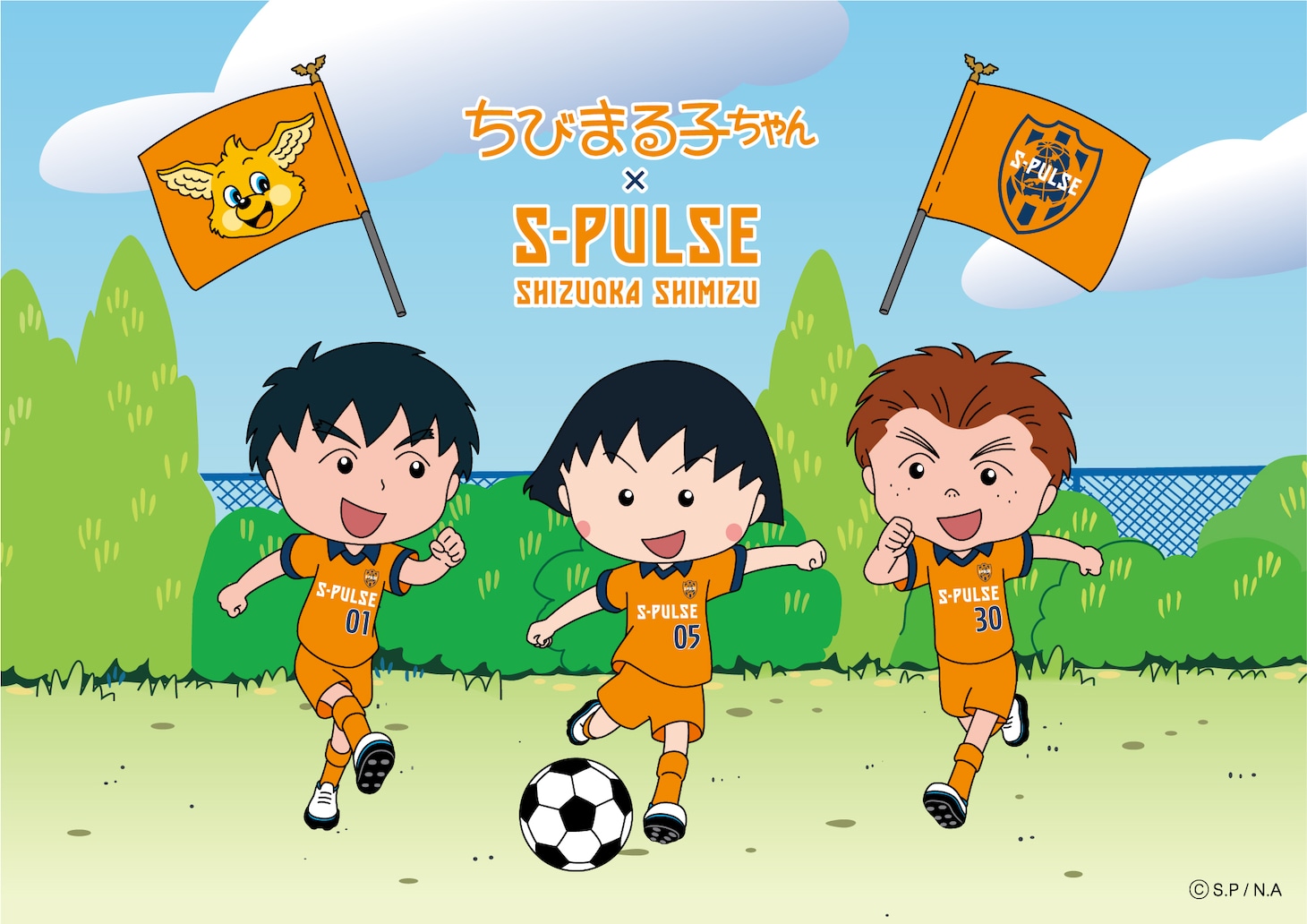 「ちびまる子ちゃん」と清水エスパルスのコラボビジュアル。