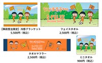 「ちびまる子ちゃん」と清水エスパルスのコラボグッズ。