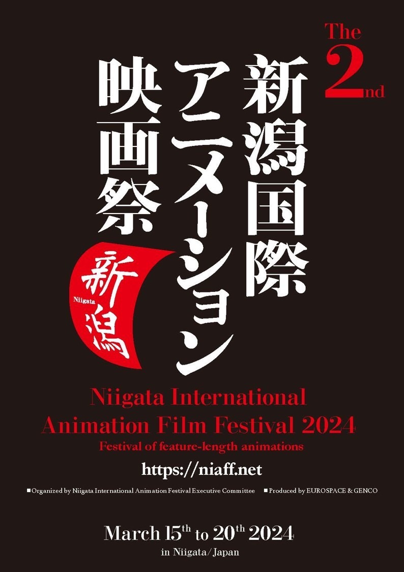第2回新潟国際アニメーション映画祭の告知ビジュアル。