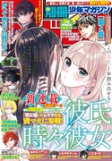 別冊少年マガジン7月号