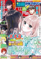 別冊少年マガジン7月号