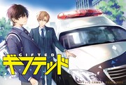 「ギフテッド」カット (c)天樹征丸・雨宮理真/講談社