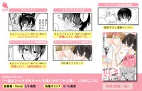 「一途なショタが兄ちゃんを追いかけてきた話」店舗購入特典のまとめ。