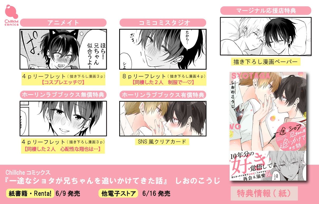 「一途なショタが兄ちゃんを追いかけてきた話」店舗購入特典のまとめ。