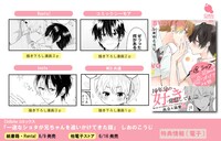 「一途なショタが兄ちゃんを追いかけてきた話」店舗購入特典のまとめ。