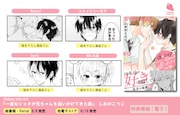 「一途なショタが兄ちゃんを追いかけてきた話」店舗購入特典のまとめ。