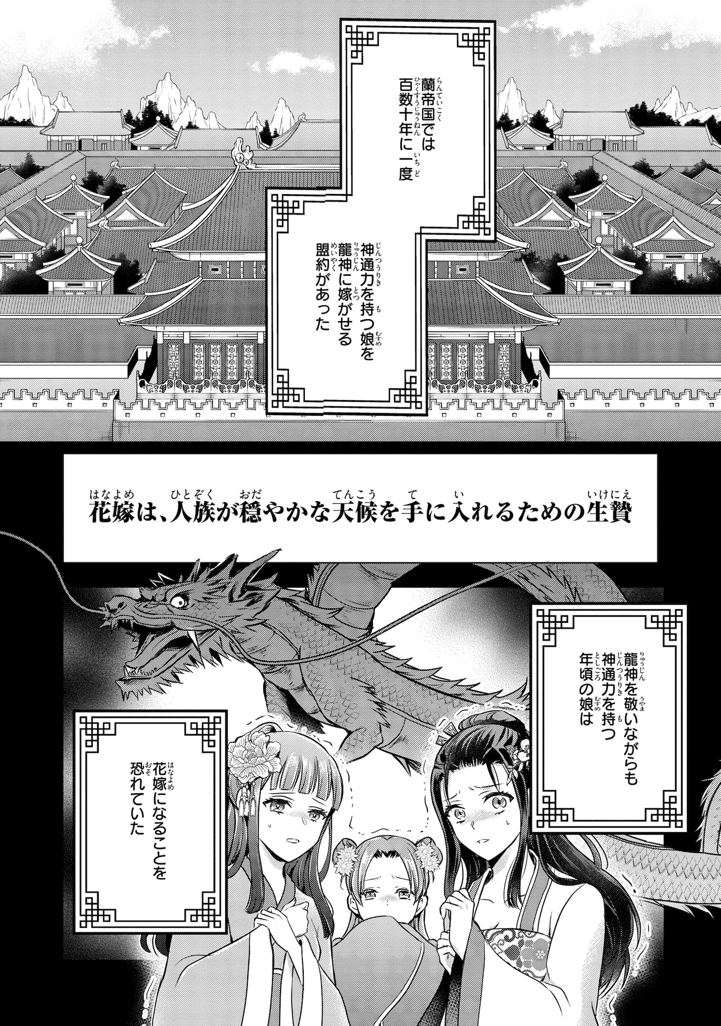 「後宮妃は龍神の生贄花嫁 五神山物語」より。