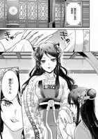 「後宮妃は龍神の生贄花嫁 五神山物語」より。