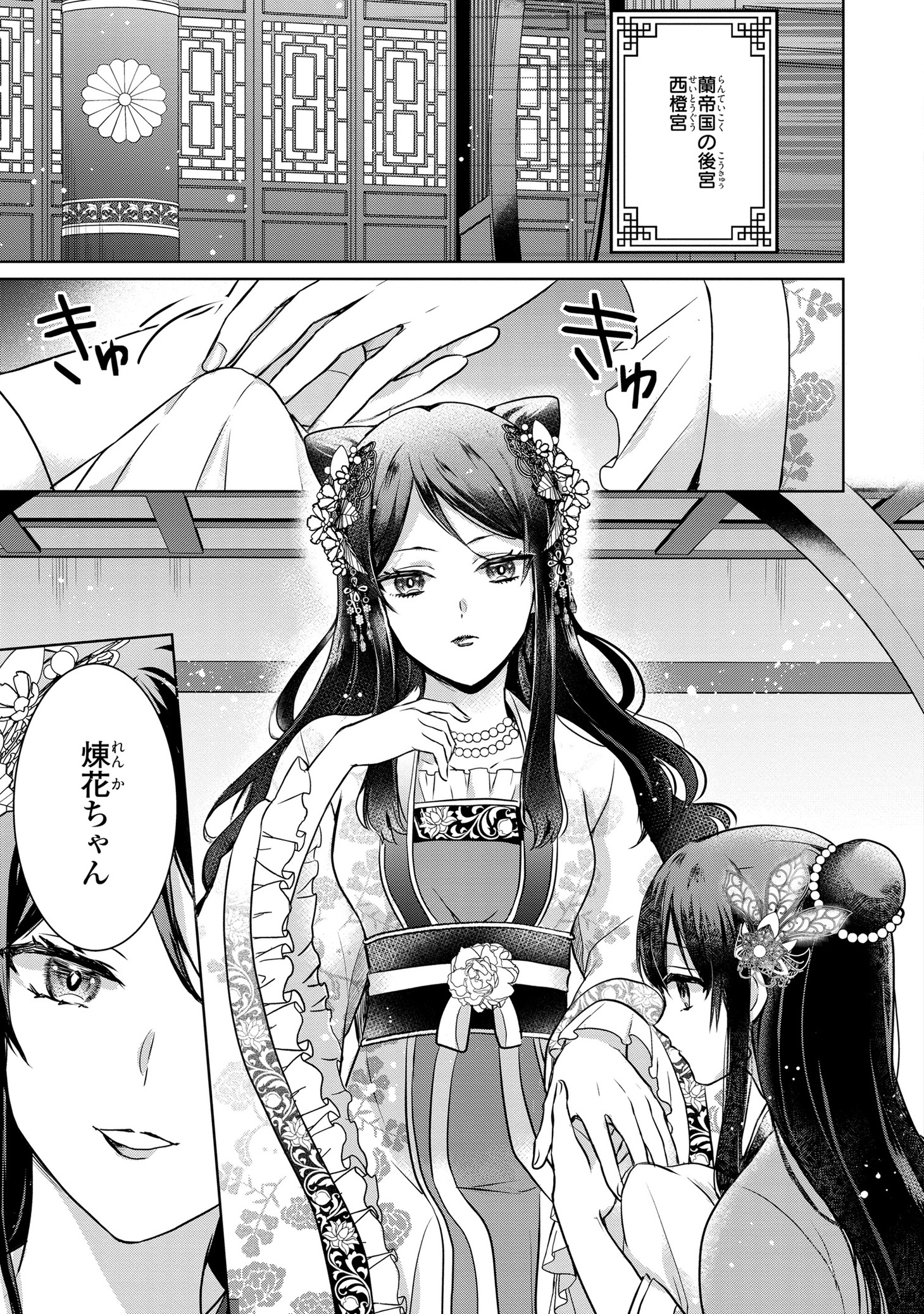 「後宮妃は龍神の生贄花嫁 五神山物語」より。
