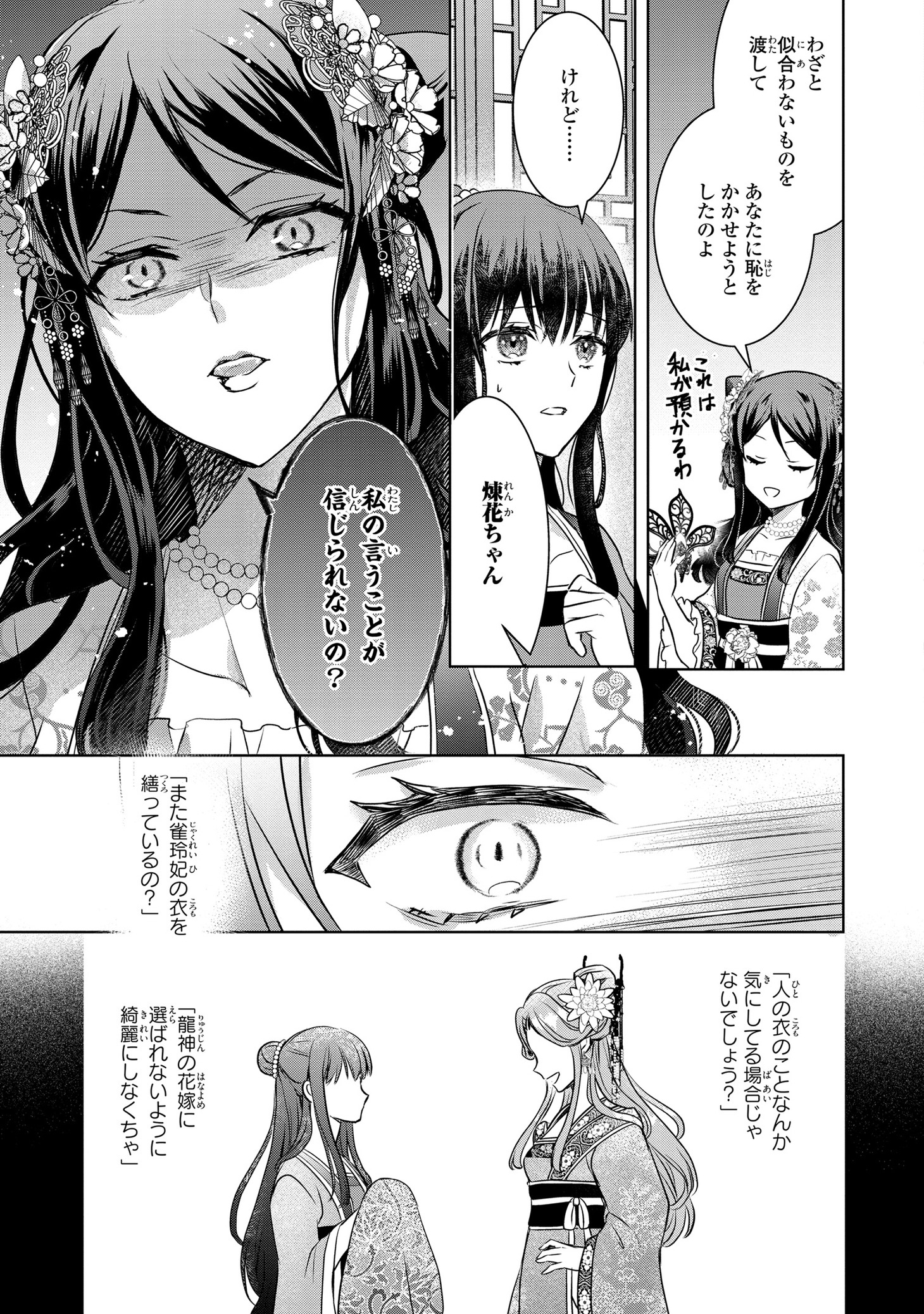 「後宮妃は龍神の生贄花嫁 五神山物語」より。