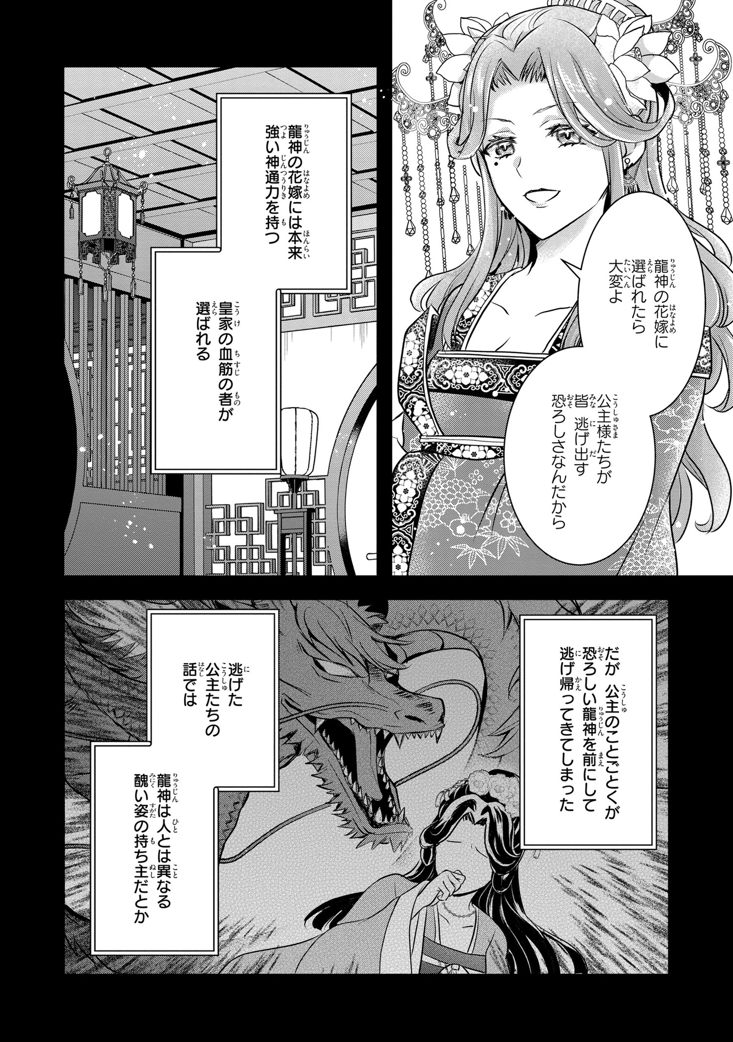 「後宮妃は龍神の生贄花嫁 五神山物語」より。