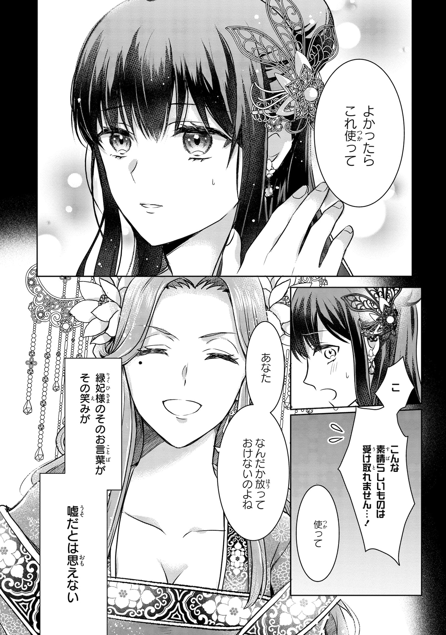 「後宮妃は龍神の生贄花嫁 五神山物語」より。
