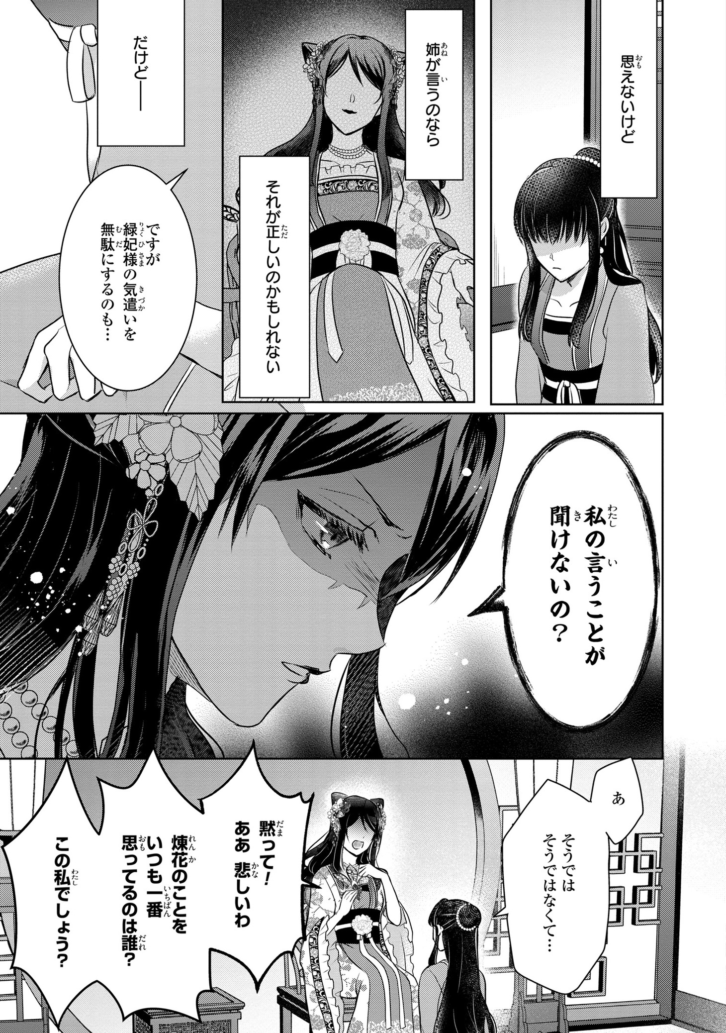 「後宮妃は龍神の生贄花嫁 五神山物語」より。