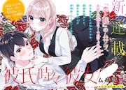 「彼氏時々彼女」扉ページ