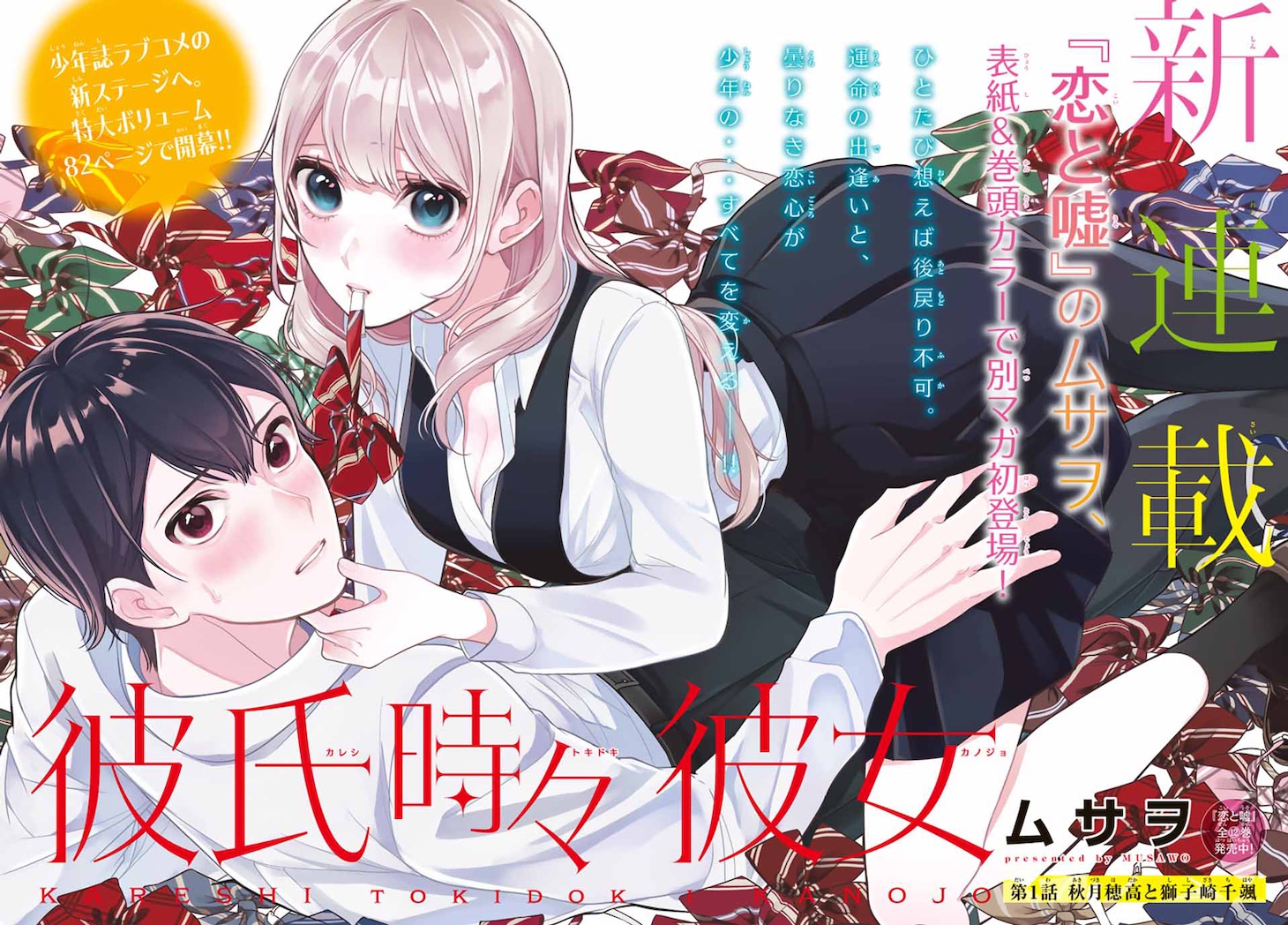 「彼氏時々彼女」扉ページ