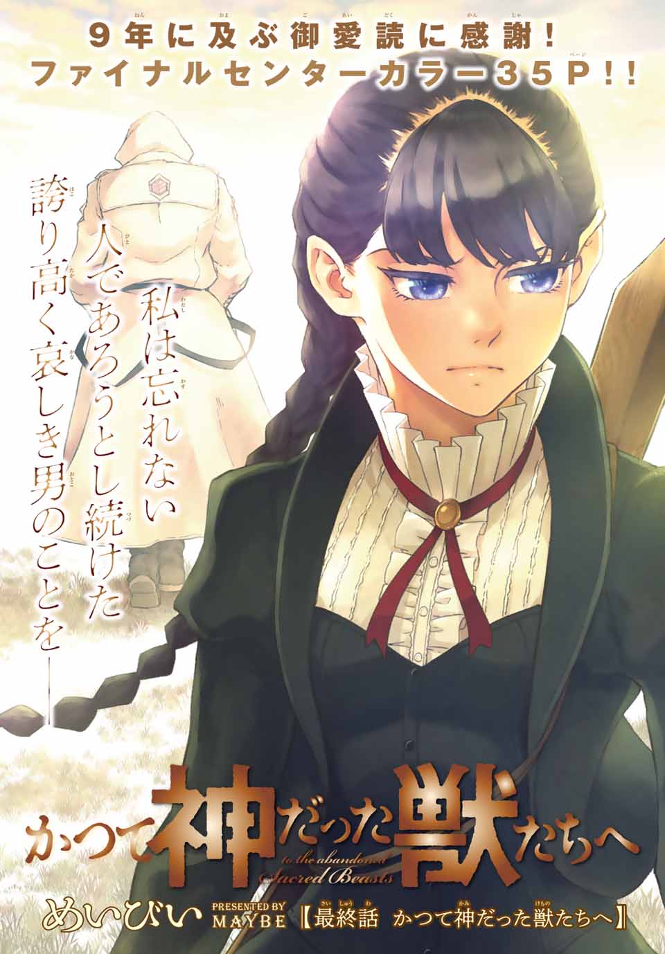 「かつて神だった獣たち」扉ページ