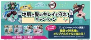 「鬼滅の刃」と「メリット」のコラボ告知画像。