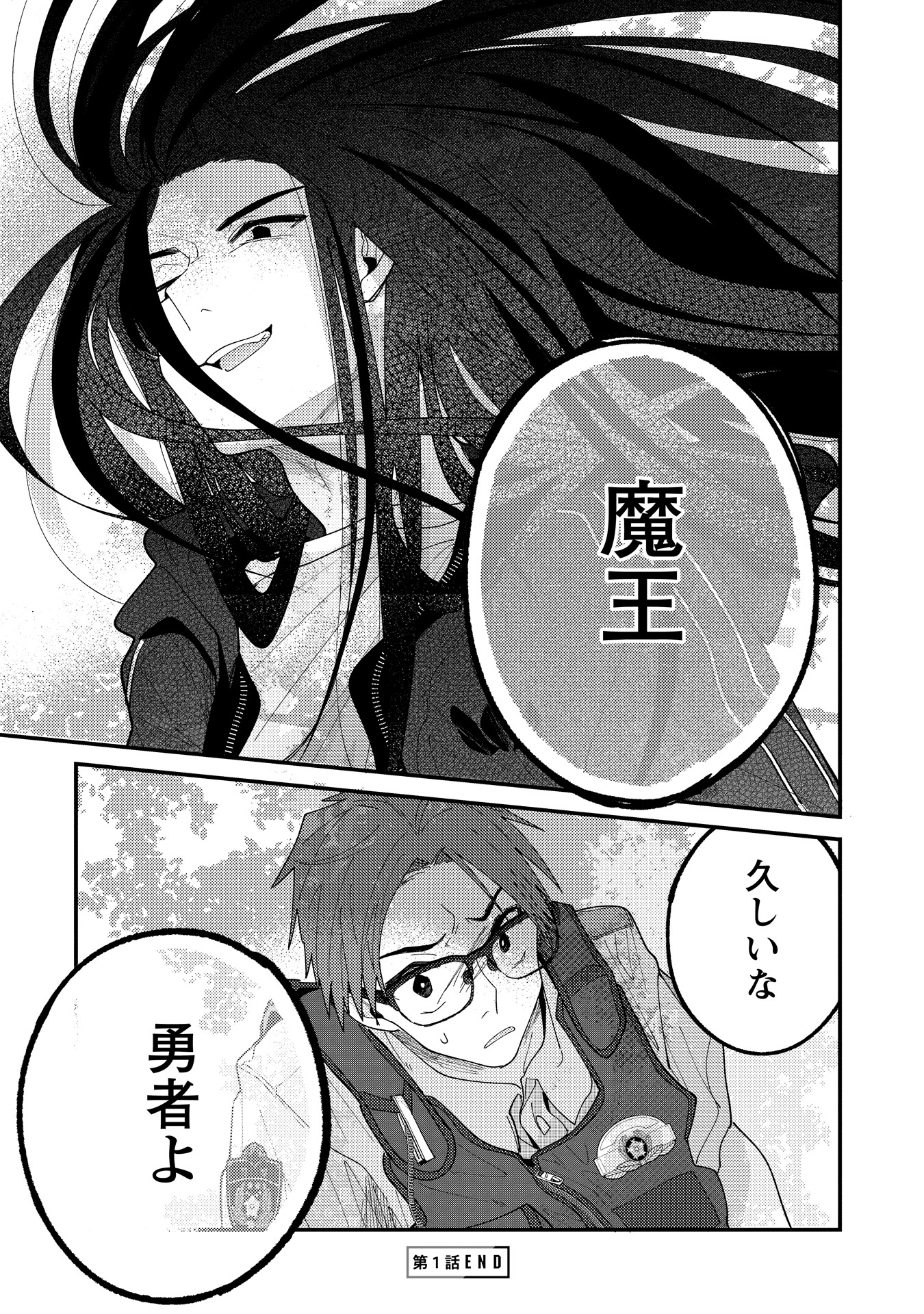 「魔王は勇者をあきらめない」より。