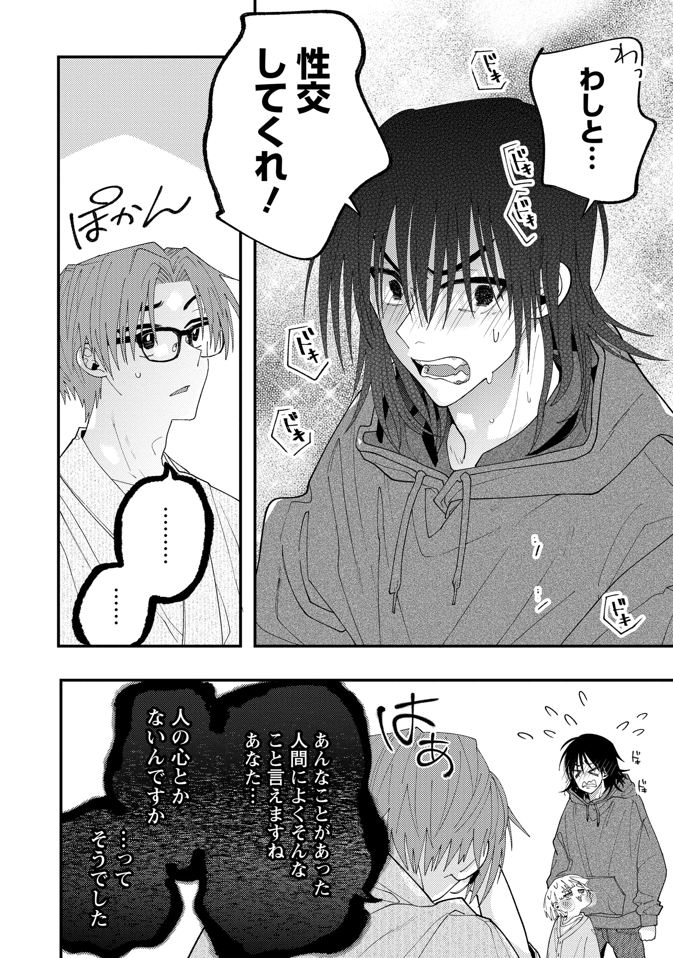 「魔王は勇者をあきらめない」