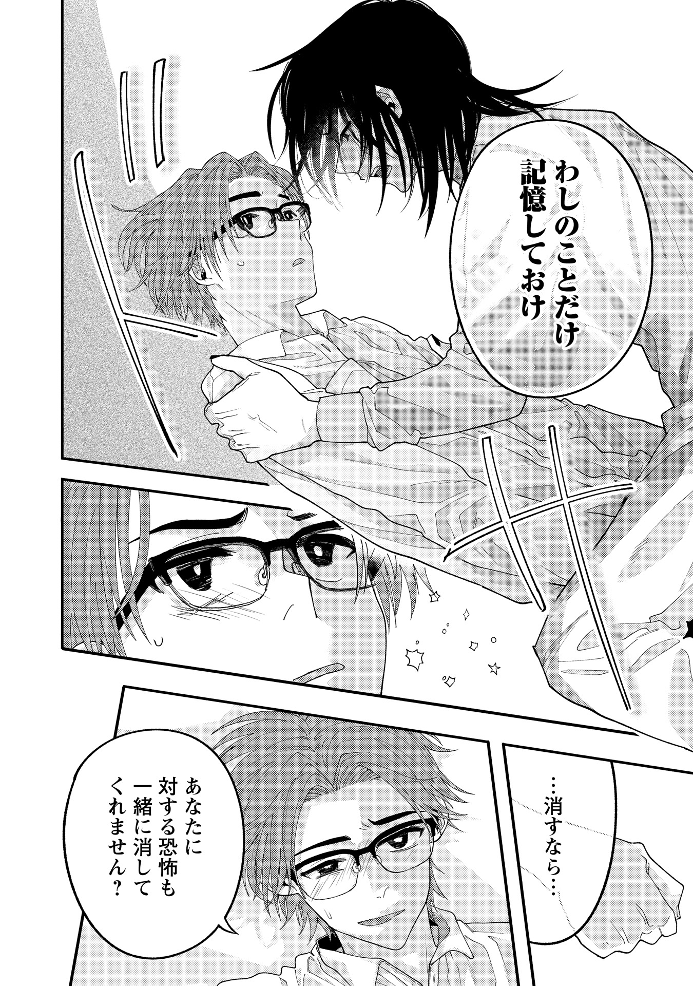 「魔王は勇者をあきらめない」