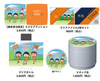 「ちびまる子ちゃん」と清水エスパルスのコラボグッズ。