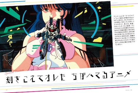 「刻をこえてオレたちがハマるアニメ」特集より。