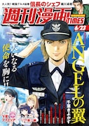 週刊漫画TIMES6月23日号