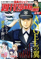 週刊漫画TIMES6月23日号