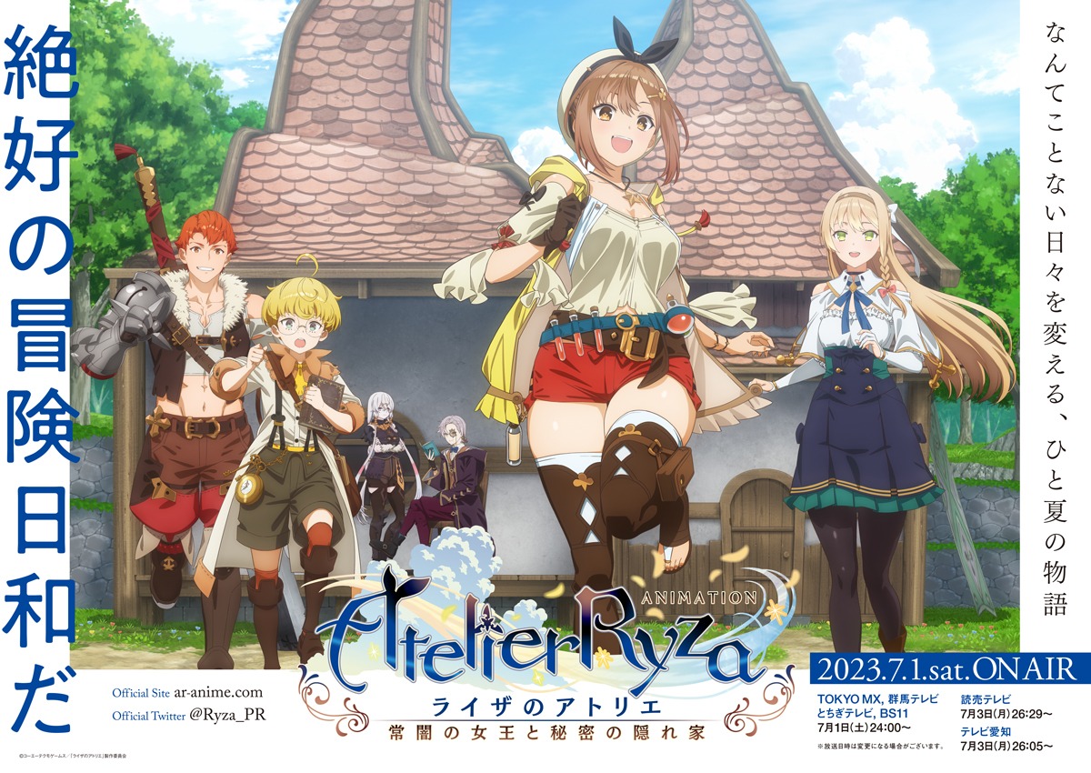 TVアニメ「ライザのアトリエ ～常闇の女王と秘密の隠れ家～」ビジュアル