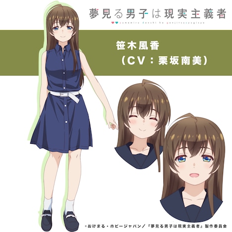 笹木風香（CV：栗坂南美）