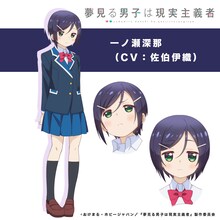 一ノ瀬深那（CV：佐伯伊織）