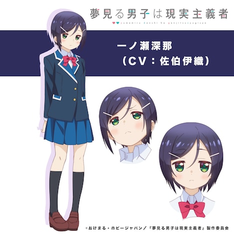 一ノ瀬深那（CV：佐伯伊織）