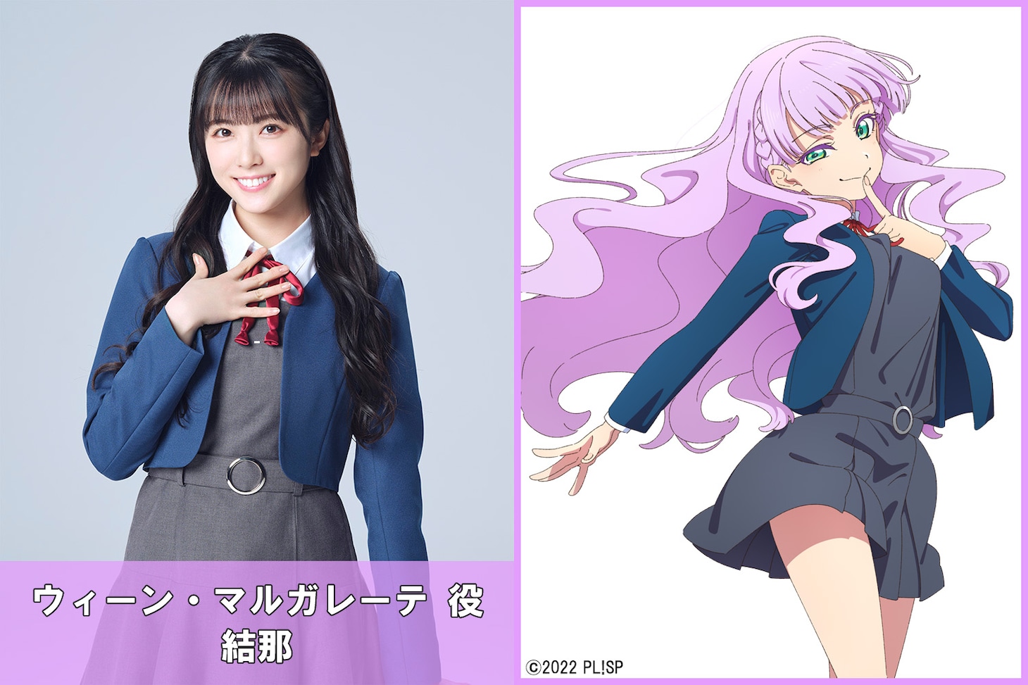 左から結那、ウィーン・マルガレーテ。