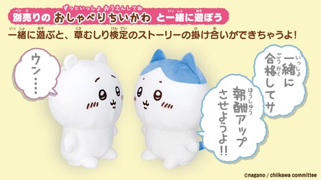 一緒に遊ぶと草むしり検定のストーリーの掛け合いを再現できる。