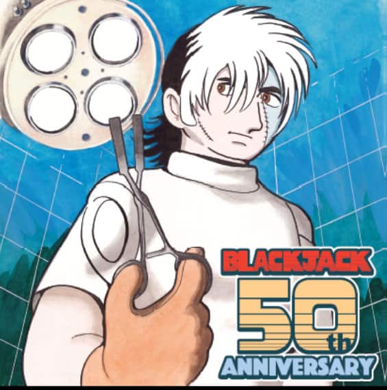 ブラック・ジャック」新作が今秋に発表、AI×手塚プロの新作制作 