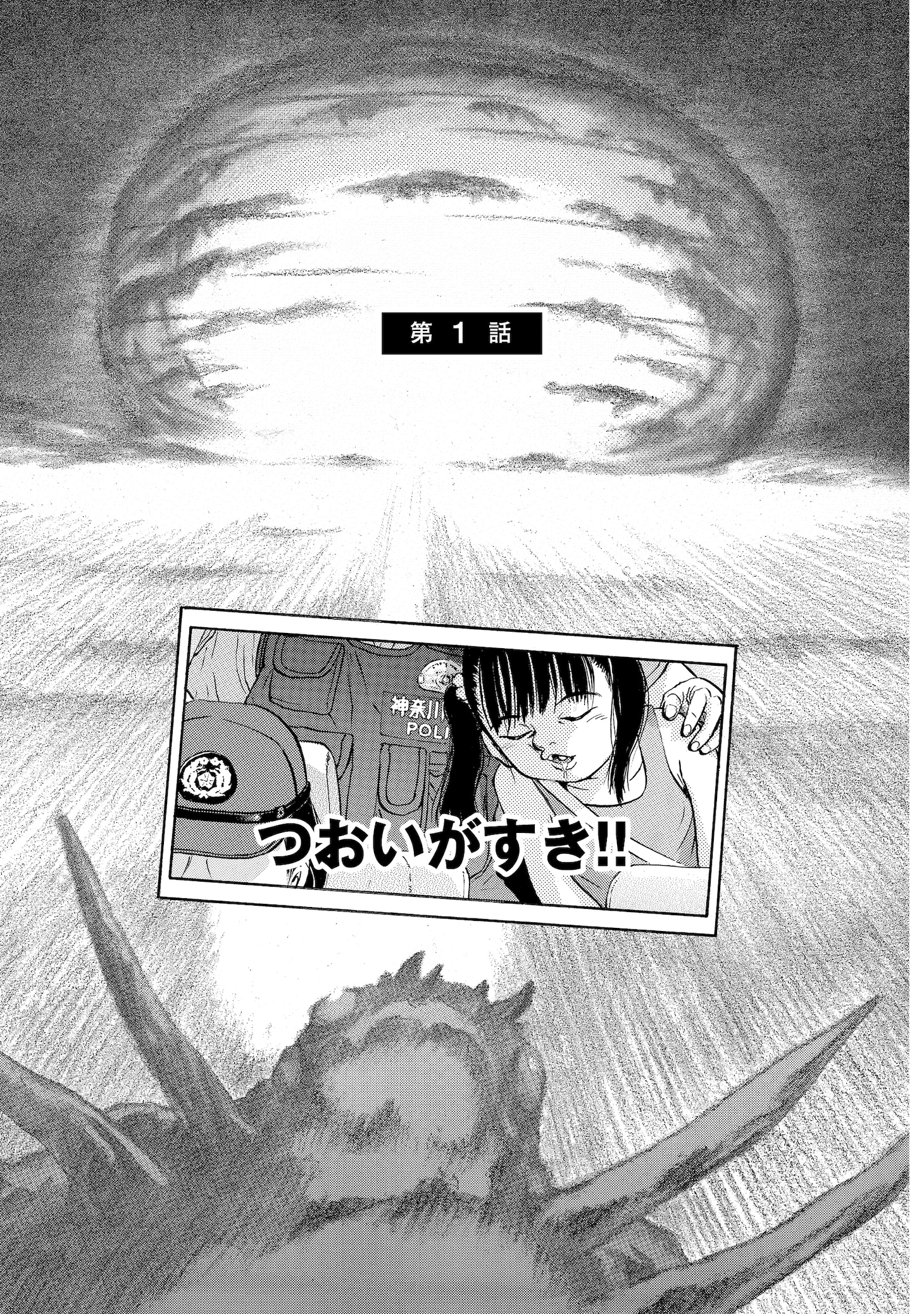 「SPUNK-スパンク！-」1巻より。