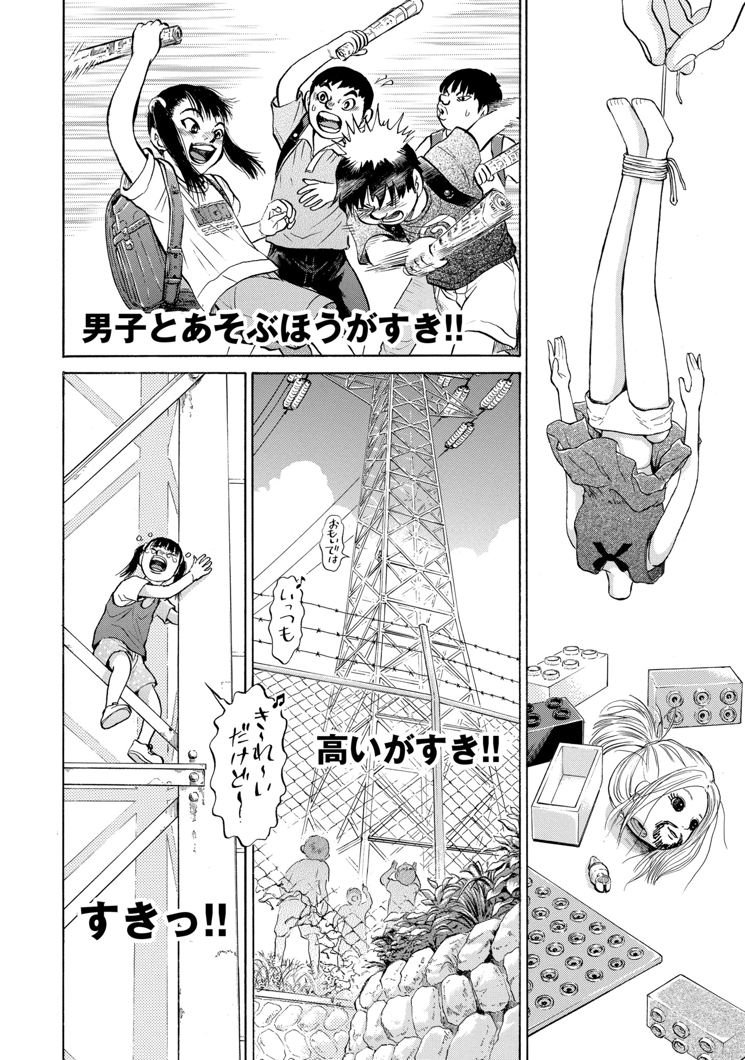 「SPUNK-スパンク！-」1巻より。