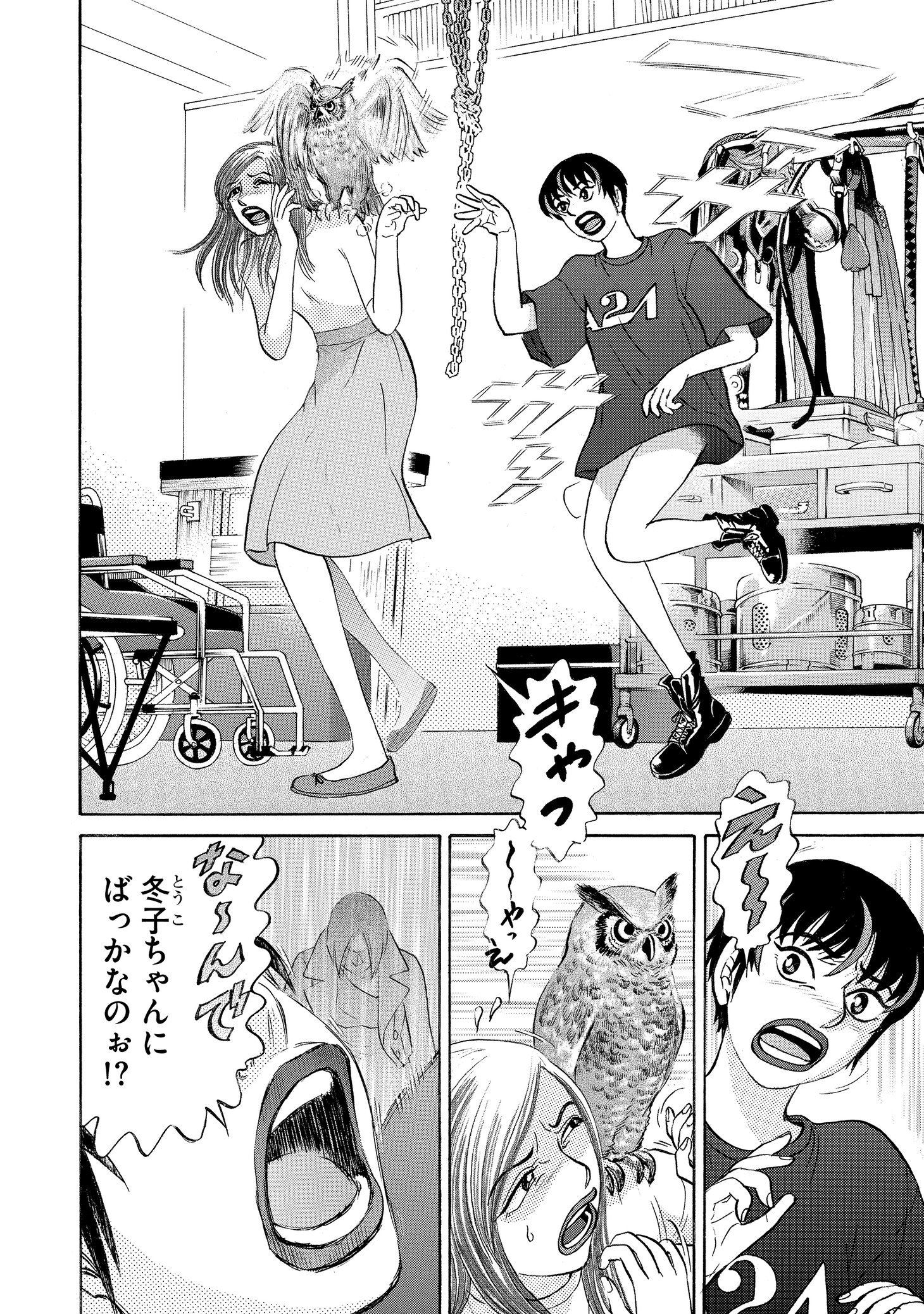「SPUNK-スパンク！-」2巻より。