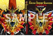 「勇者王ガオガイガー25周年公式設定資料集 Glorious Gaogaigar Generation」の表紙と裏表紙。