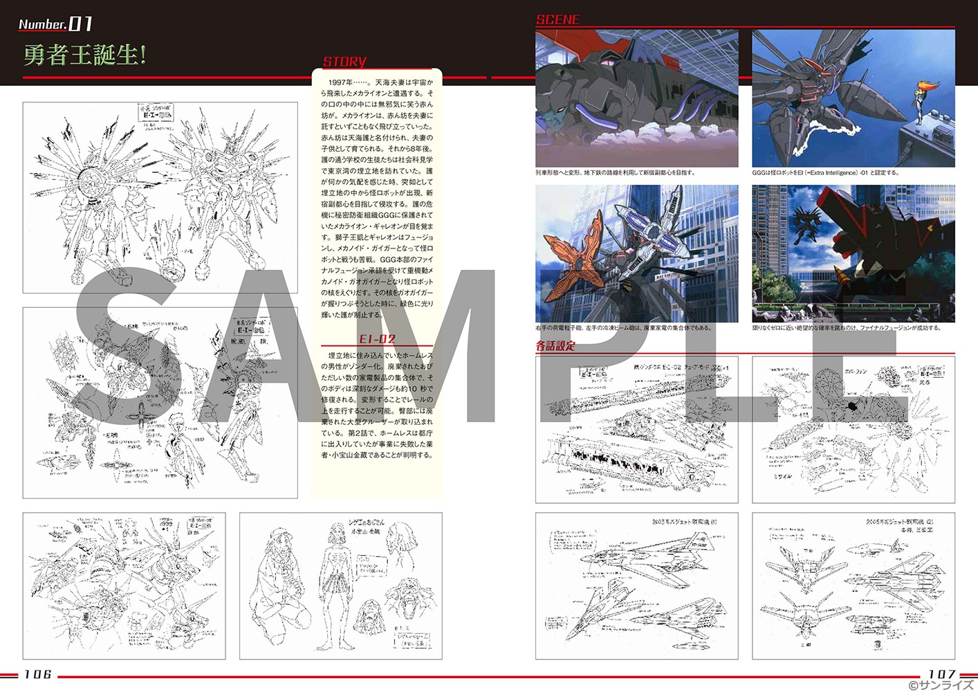 「勇者王ガオガイガー25周年公式設定資料集 Glorious Gaogaigar Generation」