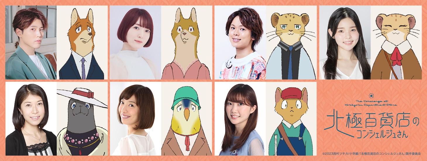 アニメ映画「北極百貨店のコンシェルジュさん」キャスト第2弾。上段左から入野自由、花澤香菜、村瀬歩、陶山恵実里、下段左から氷上恭子、清水理沙、諸星すみれ。